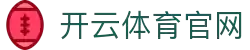 开云·体育（官网）KAIYUN SPORTS